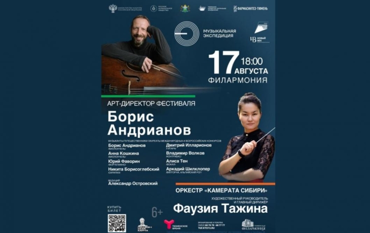 Знаменитые музыканты-путешественники проведут фестиваль в Тюмени Знаменитые музыканты-путешественники проведут фестиваль в Тюмени