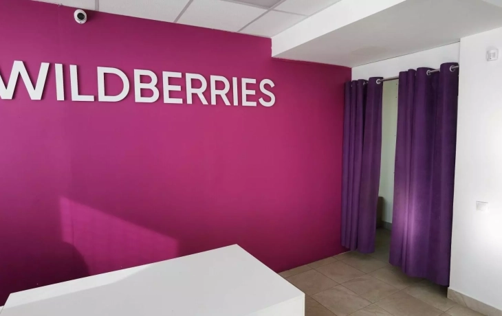 Когда в Тюмени откроют склад Wildberries