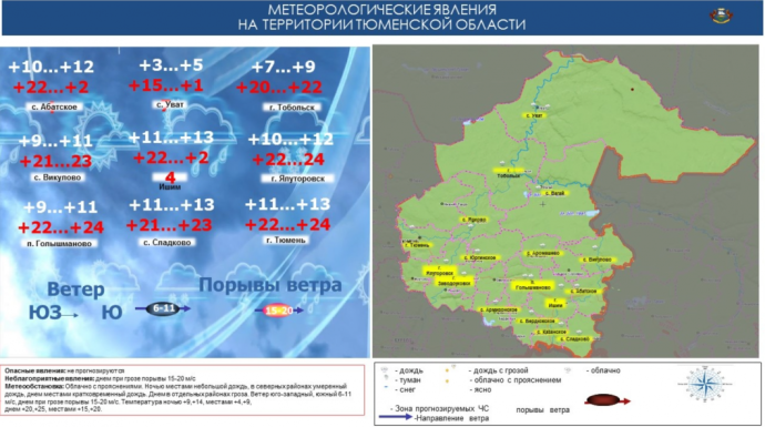 В Тюменской области ожидается гроза при +25 градусах