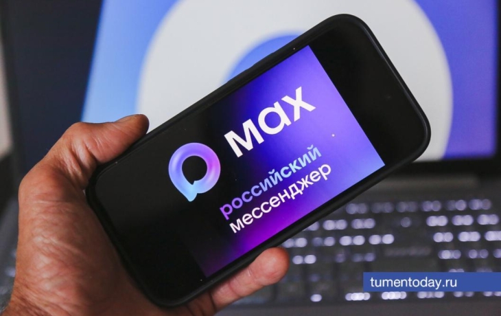 Опубликован список каналов тюменских органов власти в MAX