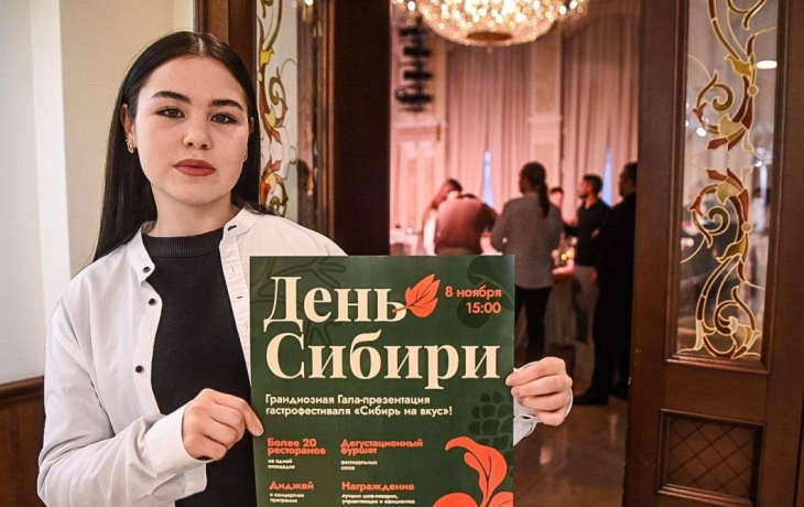 В Тюмени прошла презентация блюд фестиваля &laquo;Сибирь на вкус&raquo;