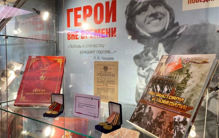 Выставка в Менделеевке расскажет тюменцам истории патриотов своей страны