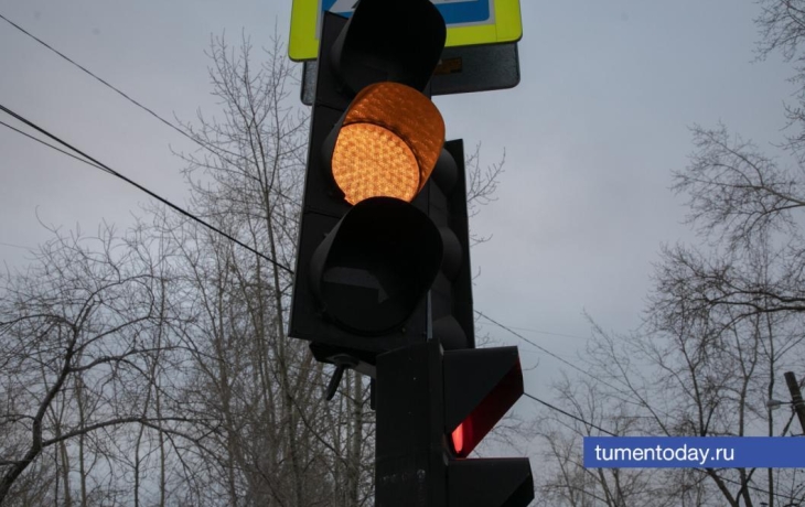 В Тюмени отключат светофоры на Молодежной улице 24 марта
