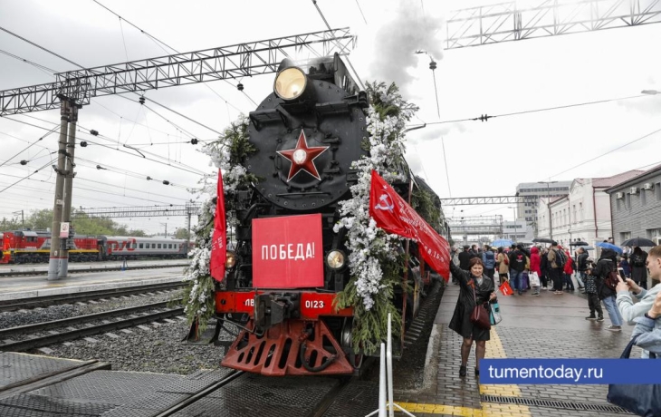 Ретропоезд «Эшелон Победы» приедет в Тюмень 13 мая Ретропоезд «Эшелон Победы» приедет в Тюмень 13 мая