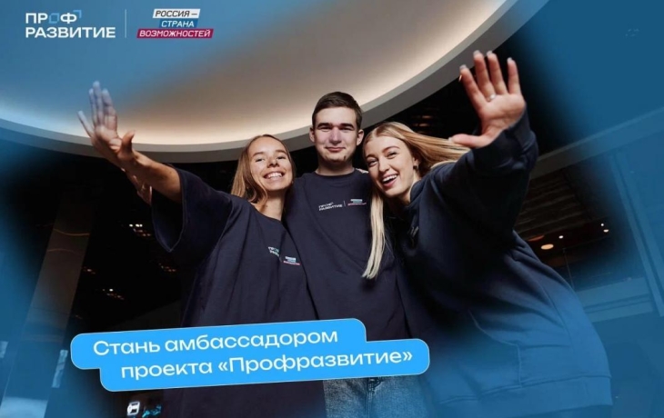 Молодые тюменцы могут стать амбассадорами нового федерального проекта