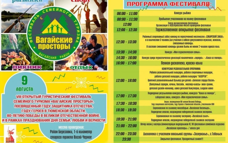 Фестиваль семейного туризма пройдет в Вагайском округе