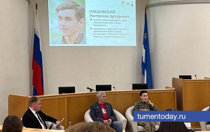 В Тюмени для студентов и школьников прошла встреча «Разговор с героем»