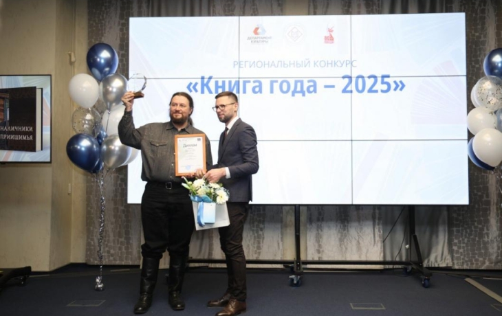«Книгу года‑2025» назвали в Тюменской области