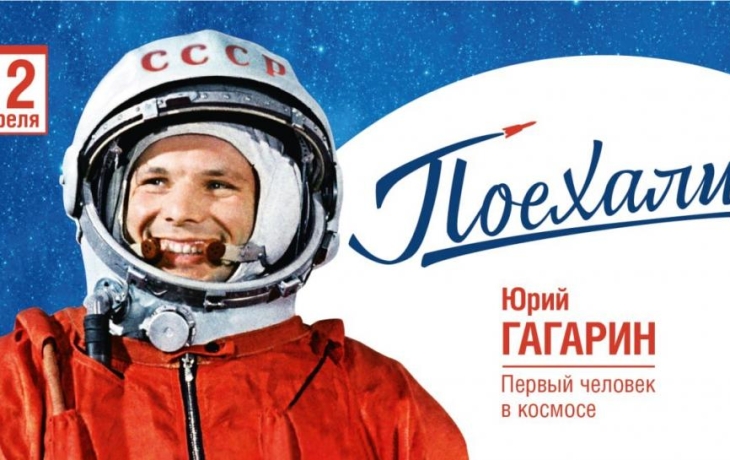 Александр Моор: 12 апреля отмечаем событие, которое изменило мир