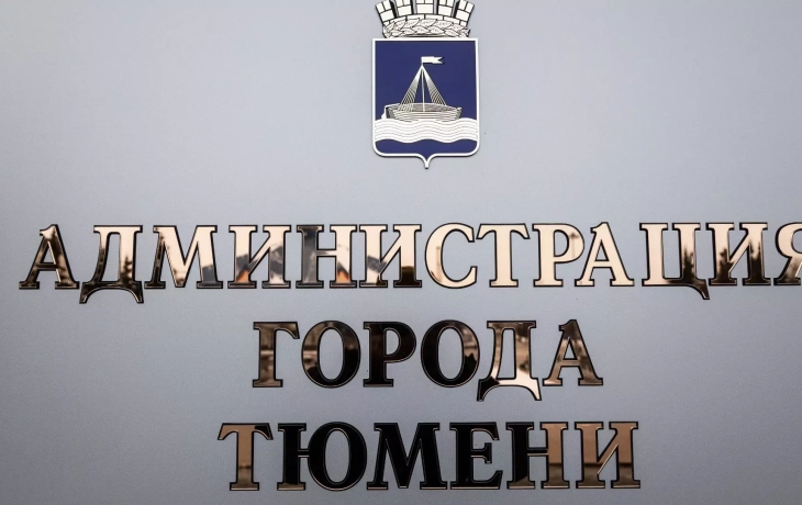 Уволившаяся из-за секс-скандала чиновница станет главой тюменского департамента