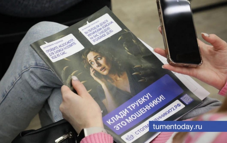 В Тюмени началось обучение по профилактике кибермошенничества В Тюмени началось обучение по профилактике кибермошенничества