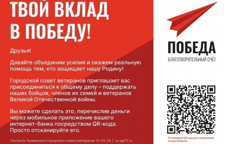 Более 7,5 тысячи тюменцев направили помощь бойцам СВО на счет «Победа»