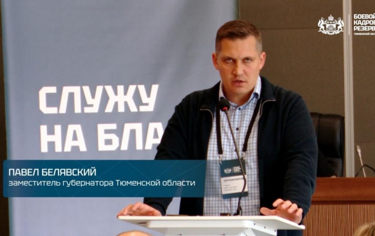 Павел Белявский напутствовал участников проекта «Боевой кадровый резерв»