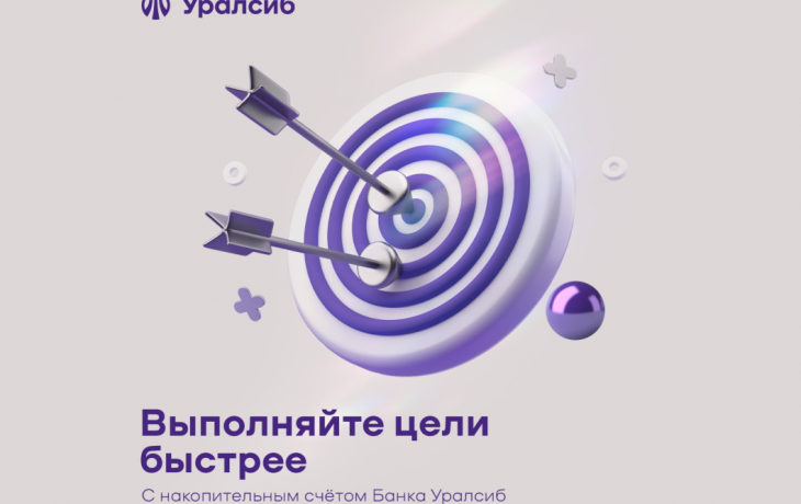 Банк Уралсиб подвел итоги работы программы стажировок «Уралсиб.Ускорение»