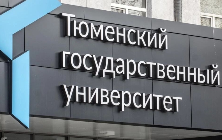 Тюменский вуз опустился в самый низ рейтинга лучших учебных заведений России Тюменский вуз опустился в самый низ рейтинга лучших учебных заведений России