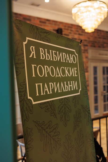 Городские Парильни